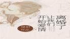 爱妻成瘾傅先生请自重
