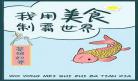 在锦鲤文里做炮灰
