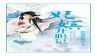 贵妃升职记顾清婉